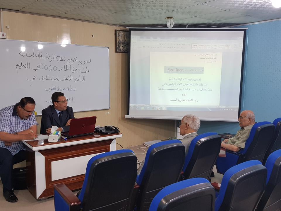 فحص وتقويم نظام الرقابة الداخلية على وفق إطار COSO في التعليم الجامعي الأهلي