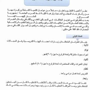 A Memorandum of Understanding Between Shatt Al-Arab University College, Iraq, And Ibn Tufail University, Morocco