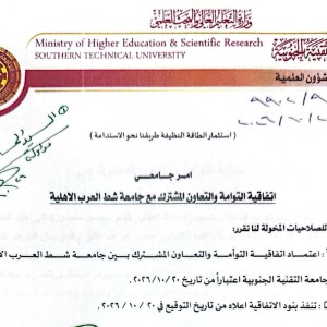 اتفاقية التوأمة والتعاون المشترك بين جامعة شط العرب والجامعة التقنية الجنوبية.