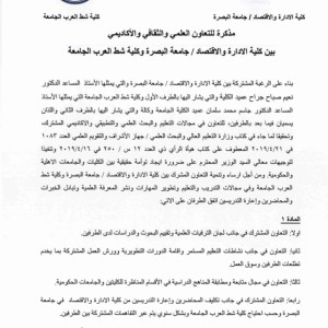 Scientific cooperation agreement with the College of Administration and Economics, University of Basra